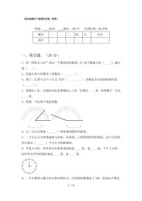 四年级数学下册期末试卷(推荐)