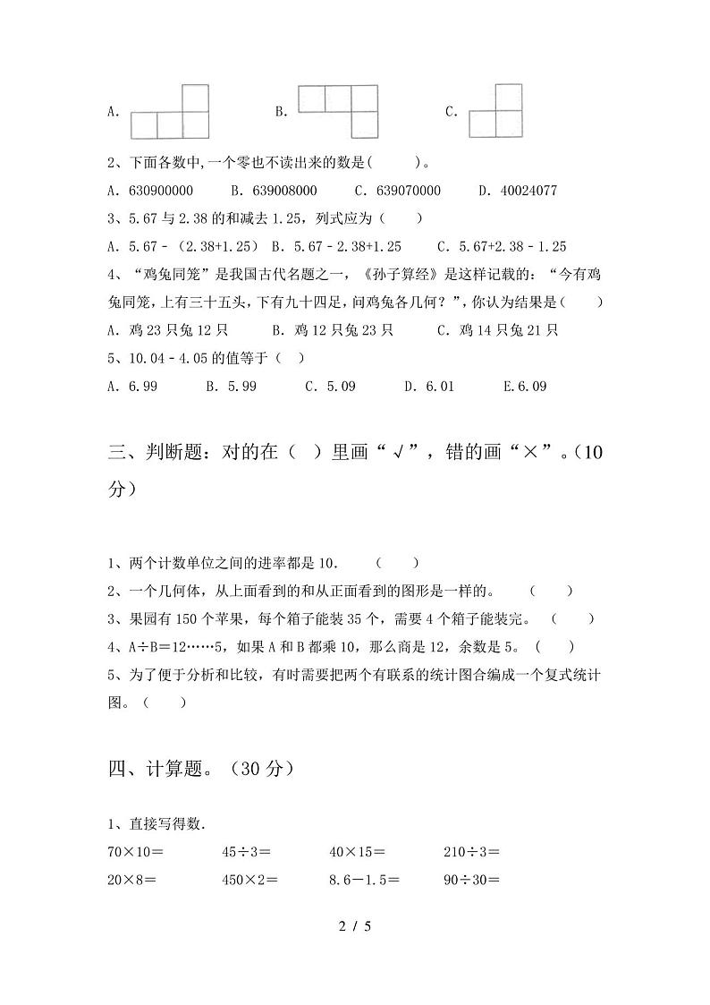 四年级数学下册期末试卷及答案第2页