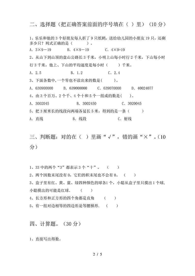 四年级数学下册期末试卷及答案(汇总)第2页