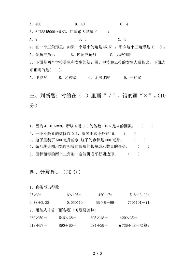 四年级数学(下册)期末试卷及答案一第2页