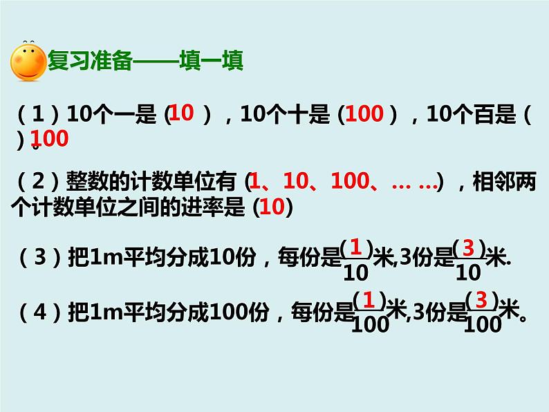 四年级数学下册第四单元《小数的意义》课件第2页