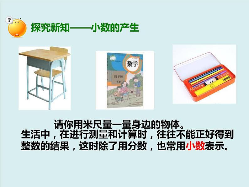 四年级数学下册第四单元《小数的意义》课件第3页