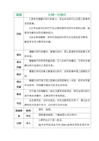 小学北师大版图形的放大与缩小教学设计及反思