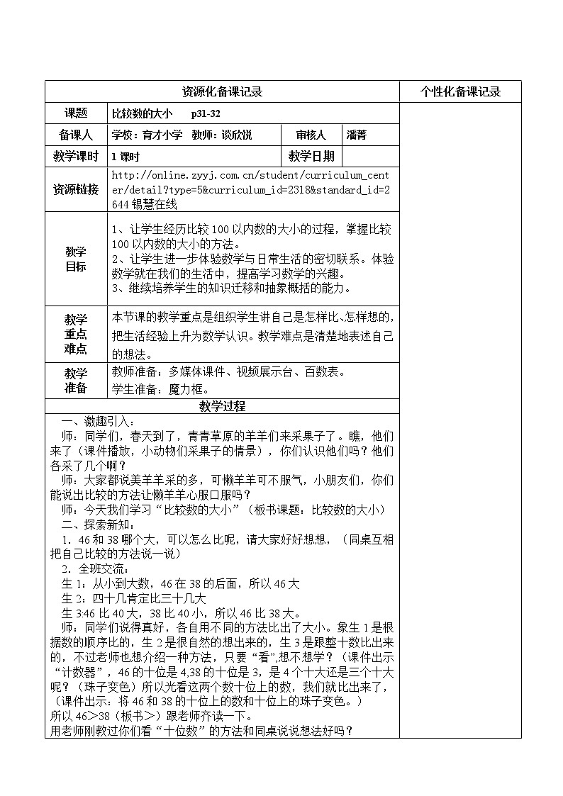 1-3-6比较数的大小教案第1页