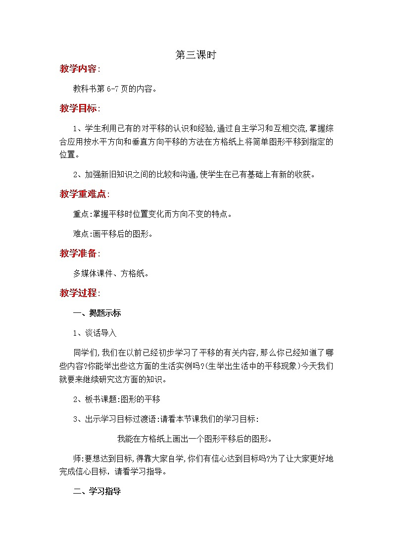 第一单元第3课时教案 冀教版小学数学五下01