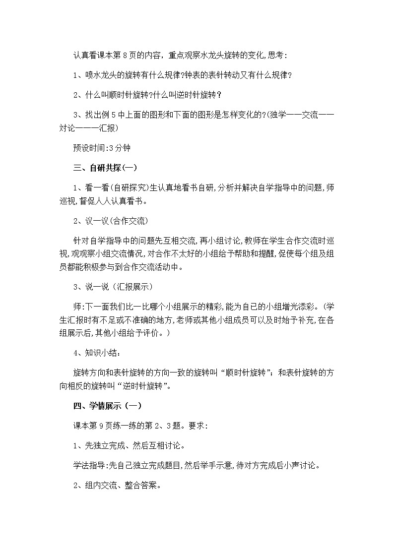 第一单元第4课时教案 冀教版小学数学五下02