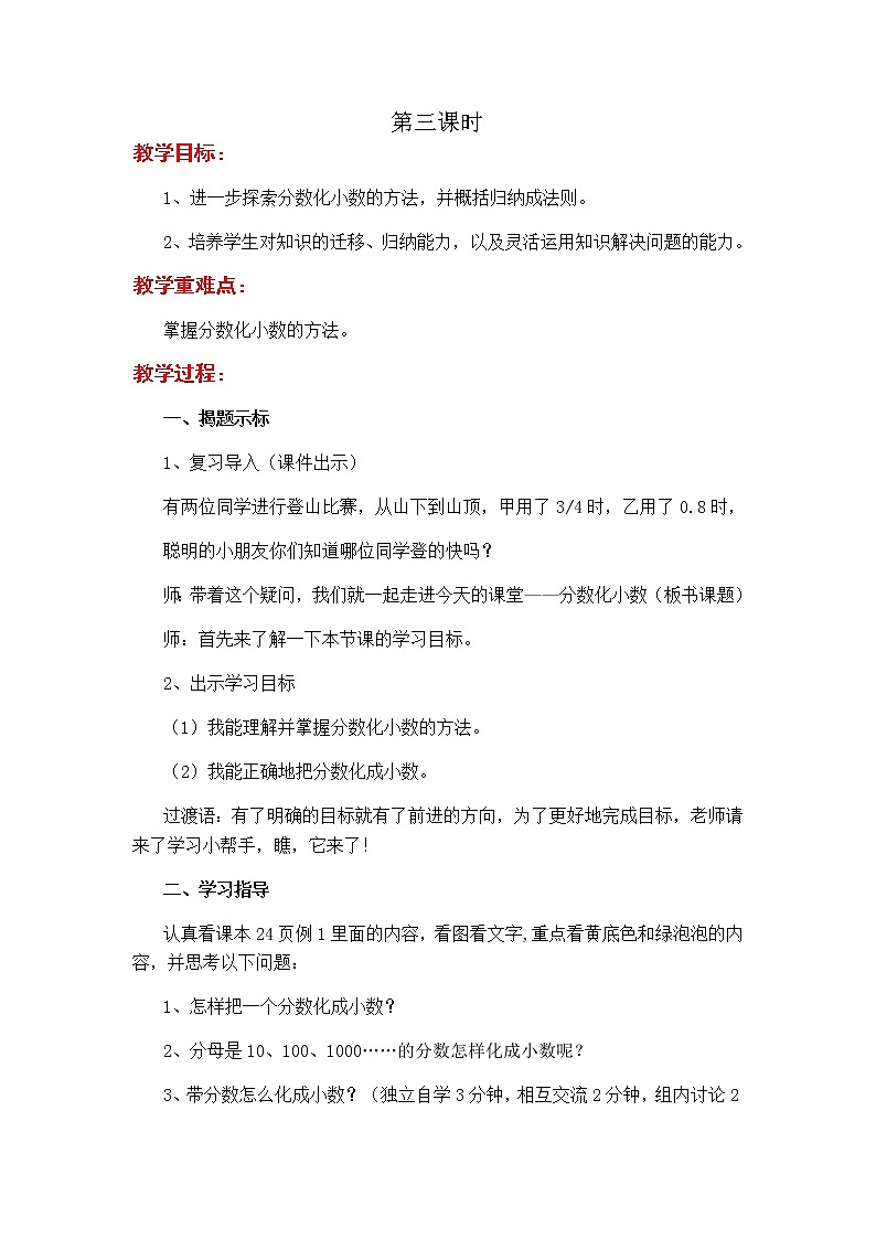第二单元第3课时教案 冀教版小学数学五下第1页