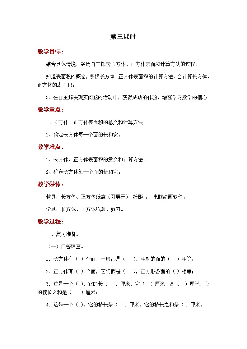 第三单元第3课时教案 冀教版小学数学五下第1页