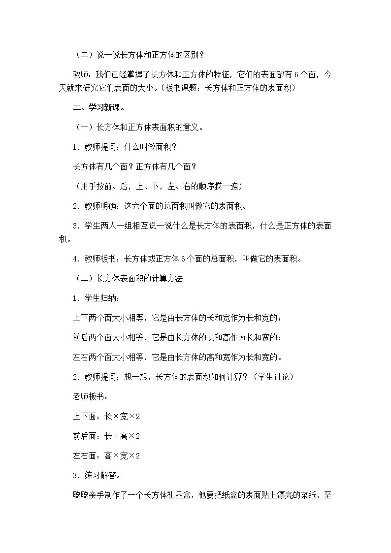 第三单元第3课时教案 冀教版小学数学五下第2页