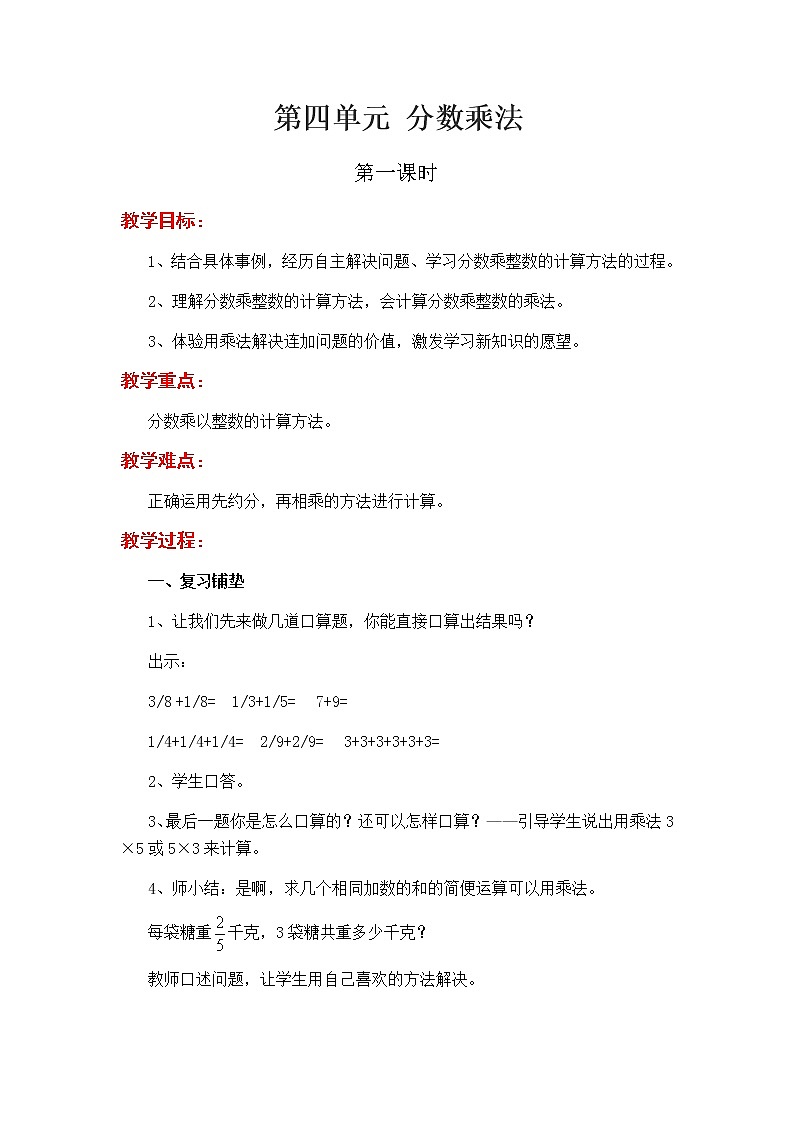 第四单元第1课时教案 冀教版小学数学五下第1页