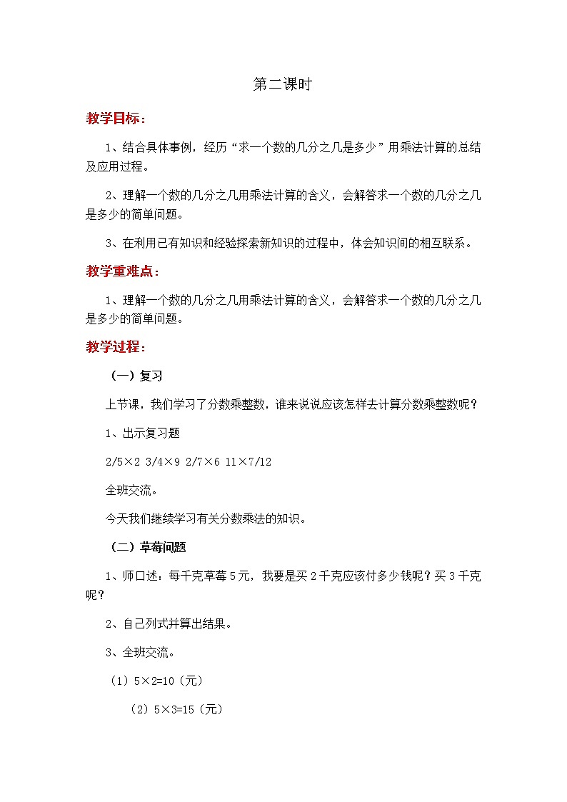第四单元第2课时教案 冀教版小学数学五下01