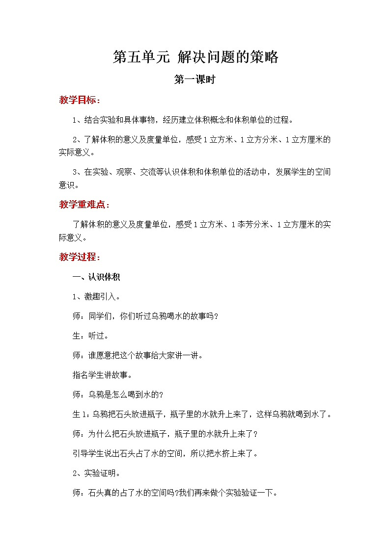 第五单元第1课时教案 冀教版小学数学五下01