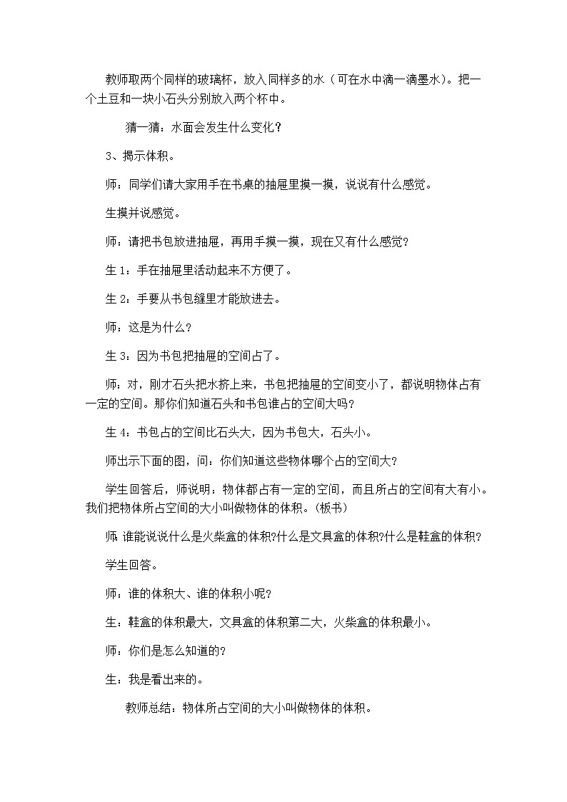 第五单元第1课时教案 冀教版小学数学五下02