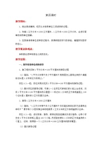 小学数学冀教版五年级下册五、 长方体和正方体的体积设计包装箱第4课时教学设计