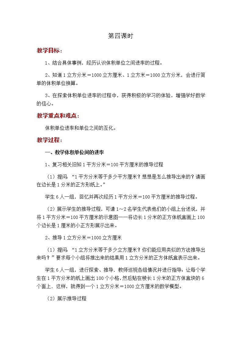 第五单元第4课时教案 冀教版小学数学五下01