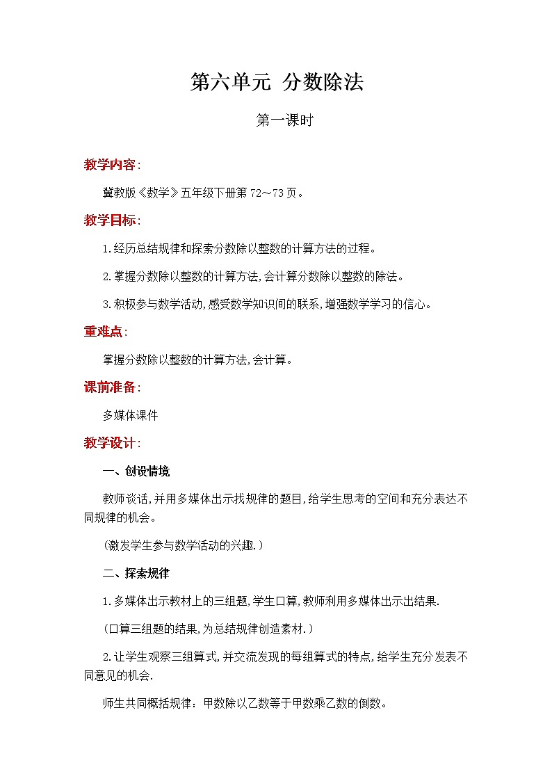 第六单元第1课时教案 冀教版小学数学五下第1页