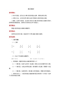 数学五年级下册六、分数除法第4课时教案设计