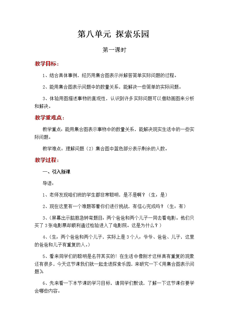 第八单元第1课时教案 冀教版小学数学五下01