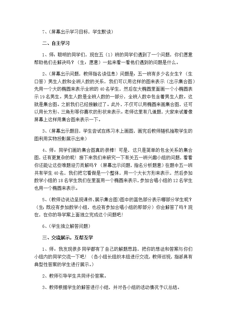 第八单元第1课时教案 冀教版小学数学五下02