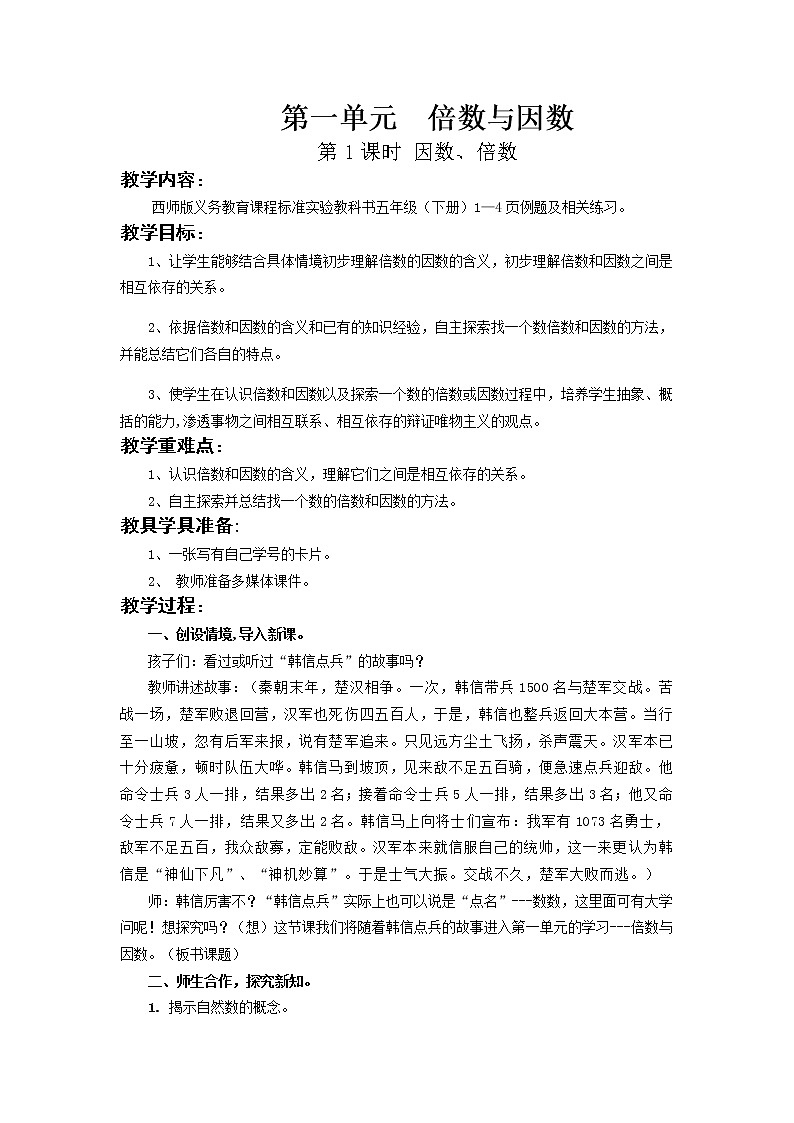第一单元第1课时教案 西师版小学数学五下第1页
