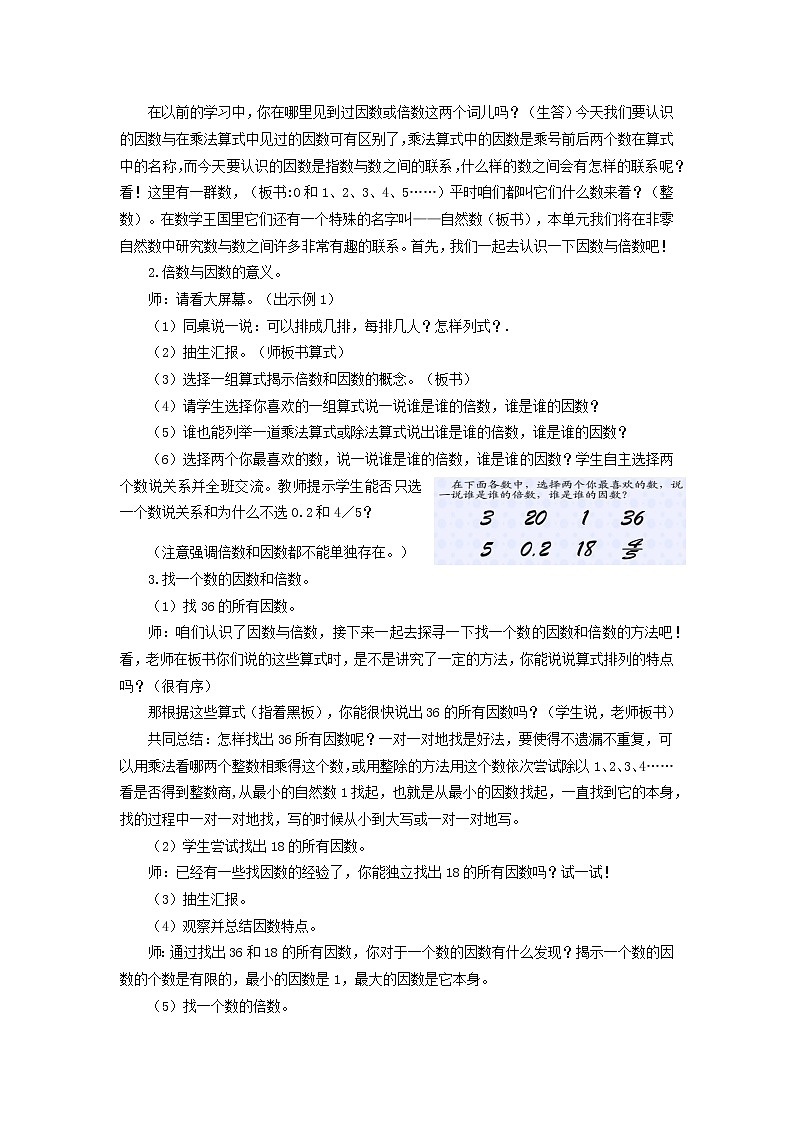第一单元第1课时教案 西师版小学数学五下第2页