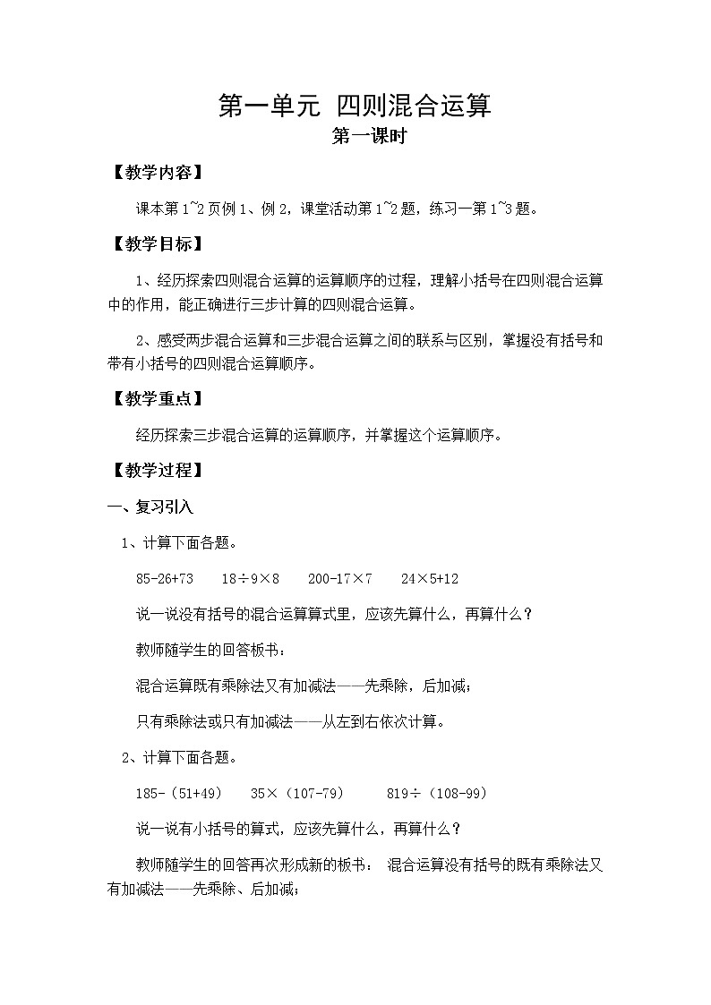第一单元第1课时教案 西师版小学数学四下01
