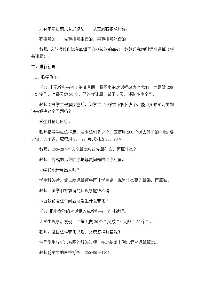 第一单元第1课时教案 西师版小学数学四下02