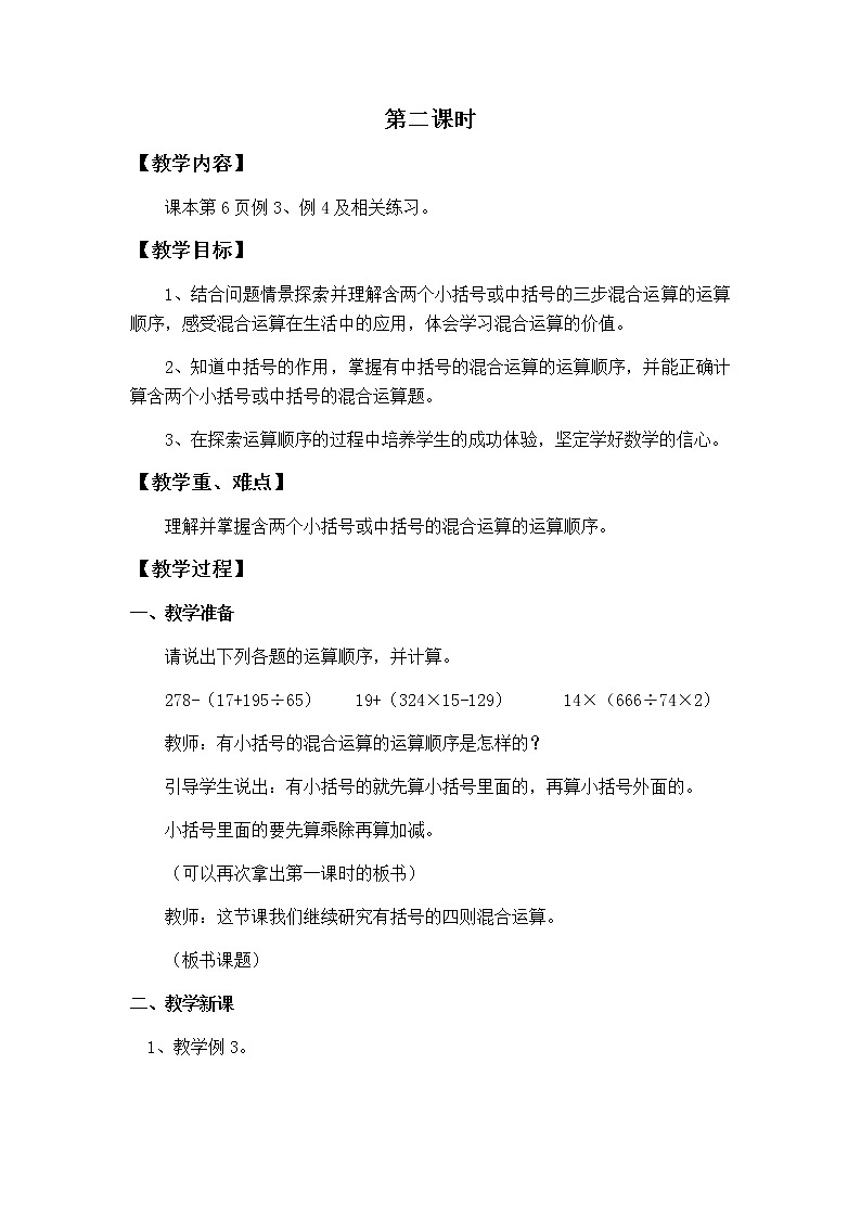 第一单元第2课时教案 西师版小学数学四下第1页
