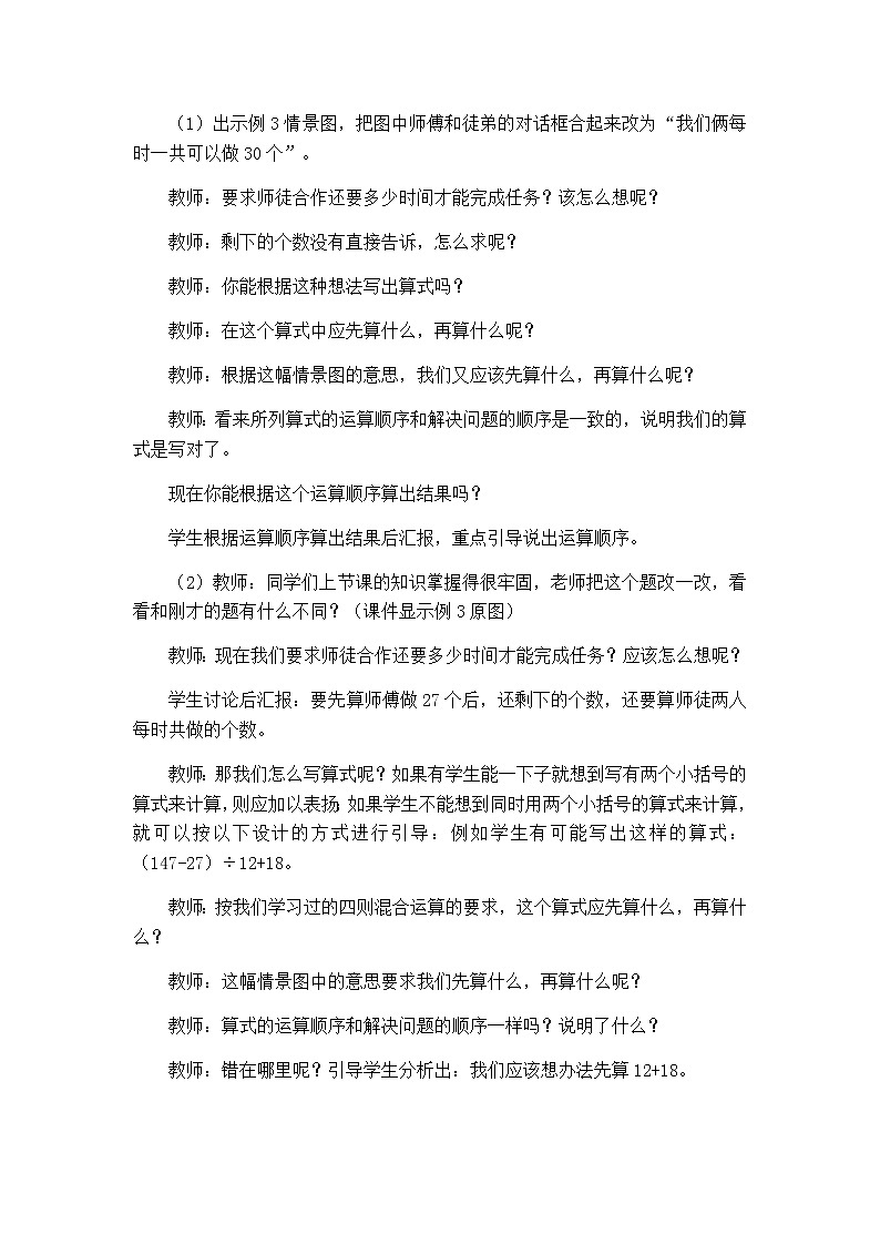 第一单元第2课时教案 西师版小学数学四下第2页