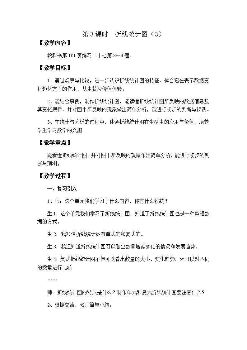 第六单元第3课时教案 西师版小学数学五下01