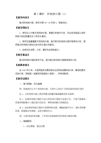 西师大版五年级下册第六单元 折线统计图折线统计图第2课时教案及反思