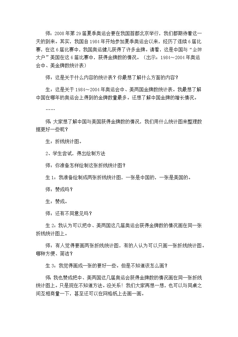 第六单元第2课时教案 西师版小学数学五下第2页
