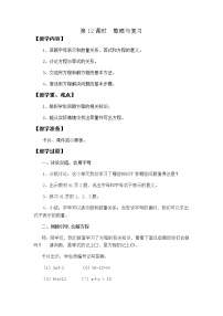 西师大版五年级下册第五单元 方程问题解决教学设计及反思