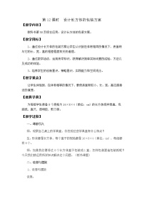 小学数学西师大版五年级下册综合与实践 设计长方体的包装方案教案