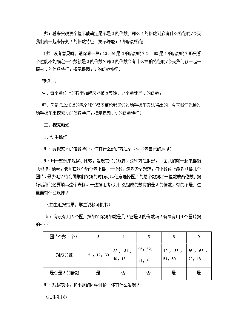 第一单元第3课时教案 西师版小学数学五下02