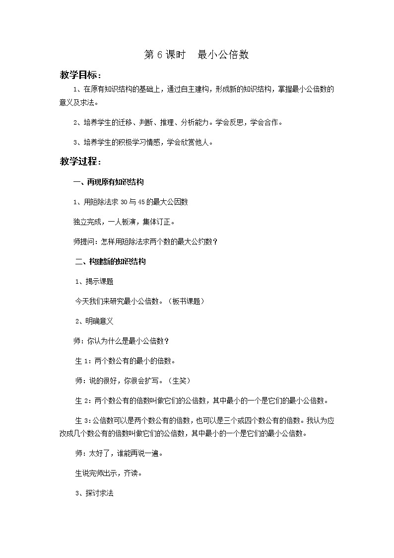 第一单元第6课时教案 西师版小学数学五下第1页