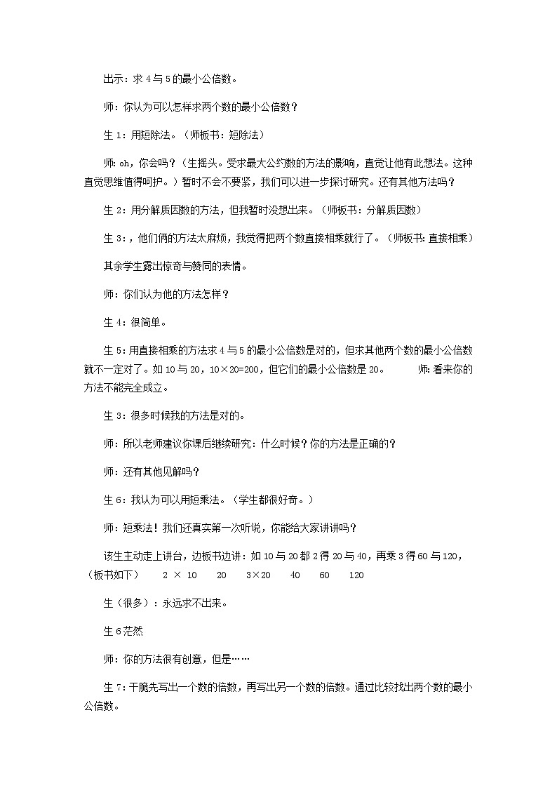 第一单元第6课时教案 西师版小学数学五下第2页