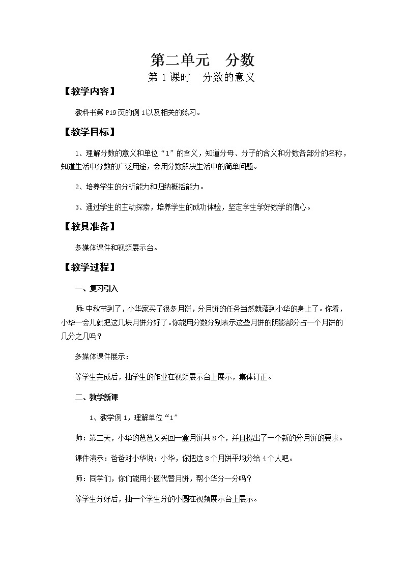 第二单元第1课时教案 西师版小学数学五下第1页