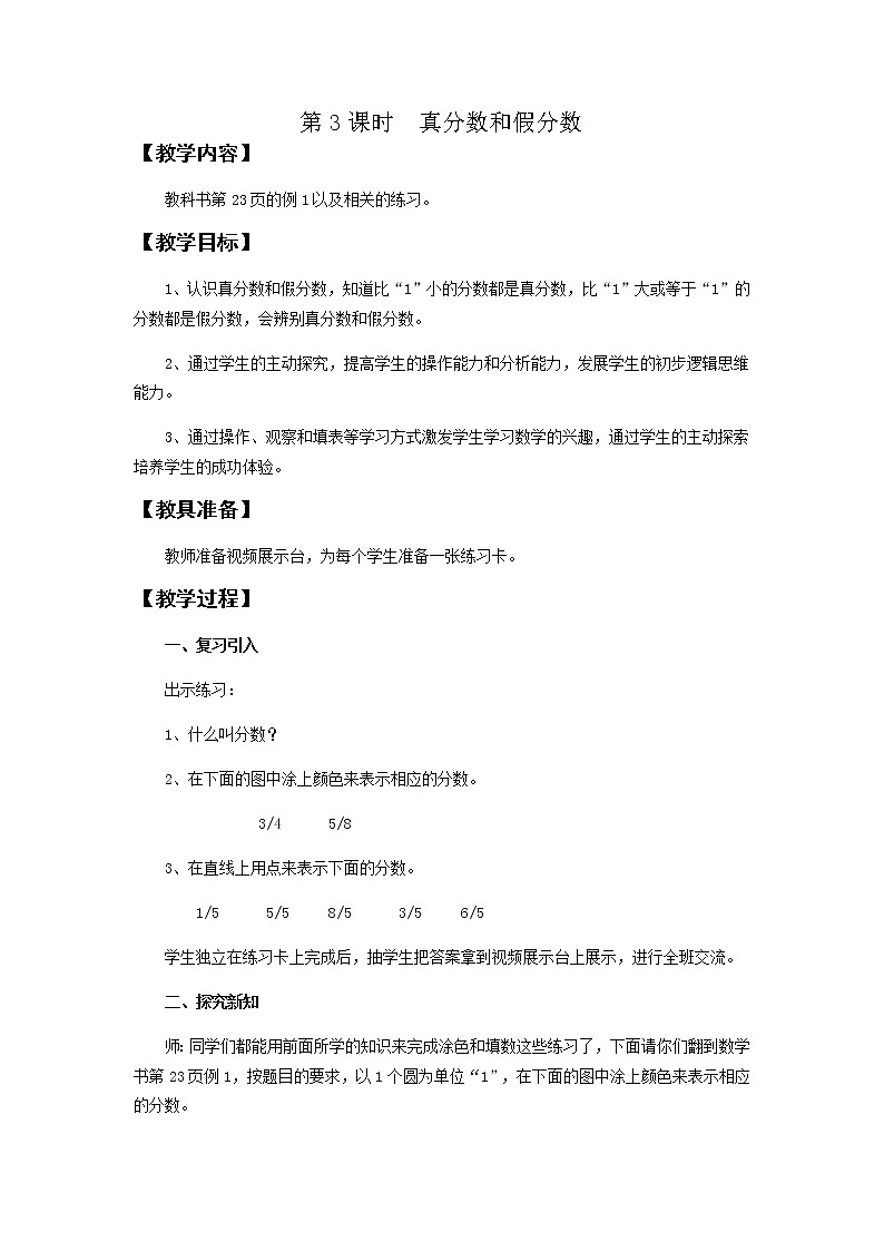 第二单元第3课时教案 西师版小学数学五下01