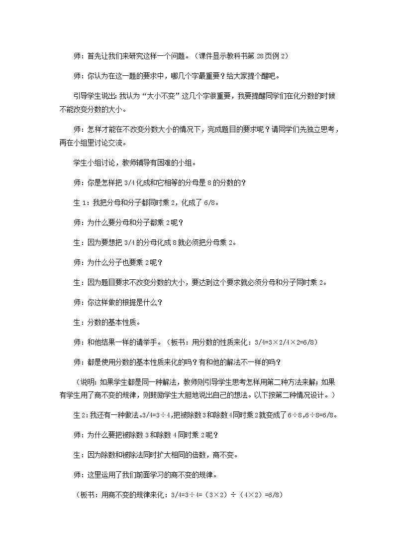 第二单元第6课时教案 西师版小学数学五下第2页