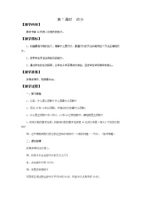 小学数学西师大版五年级下册分数与小数教案