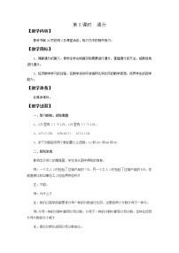 西师大版五年级下册第二单元 分数分数与小数教学设计