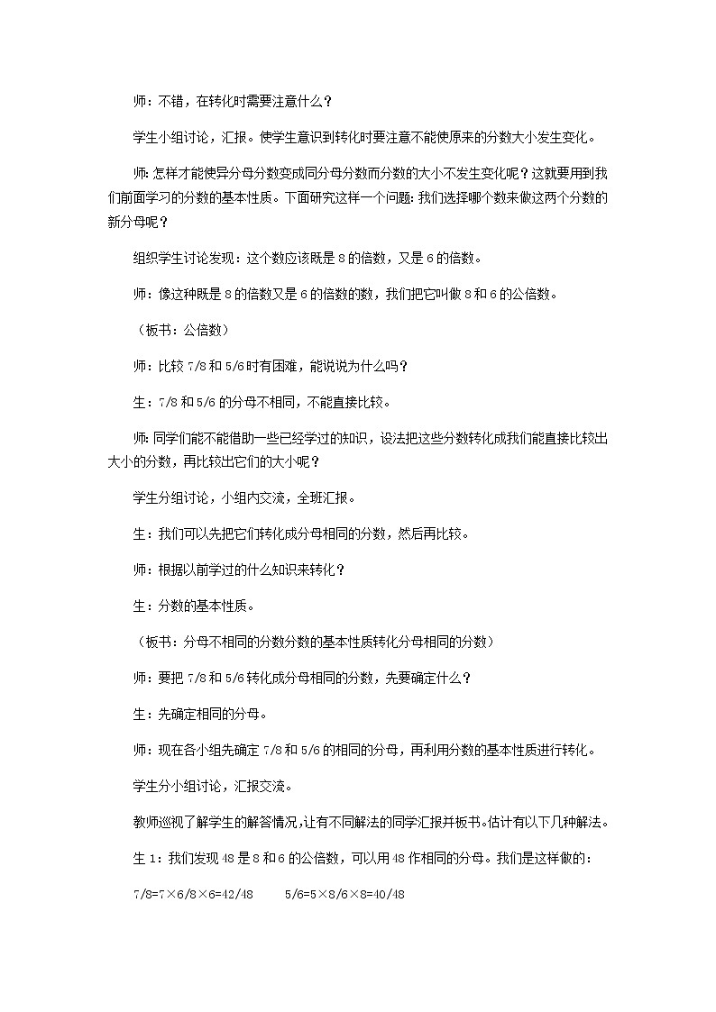 第二单元第8课时教案 西师版小学数学五下02