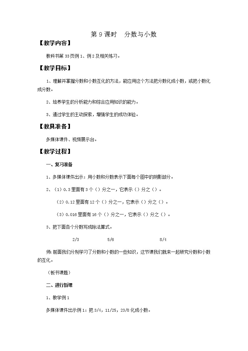 第二单元第9课时教案 西师版小学数学五下01