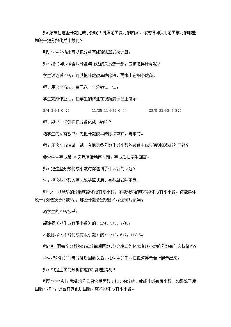 第二单元第9课时教案 西师版小学数学五下02
