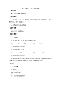 小学数学分数与小数教案