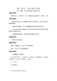 数学五年级下册第三单元 长方体 正方体长方体、正方体的认识第1课时教案