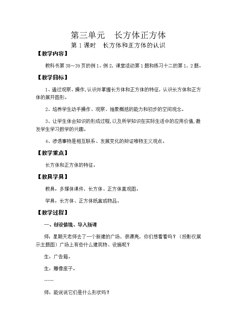 第三单元第1课时教案 西师版小学数学五下01