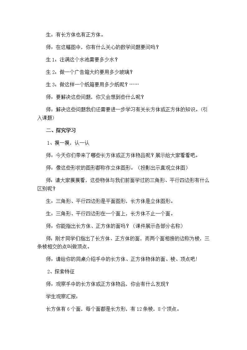 第三单元第1课时教案 西师版小学数学五下02