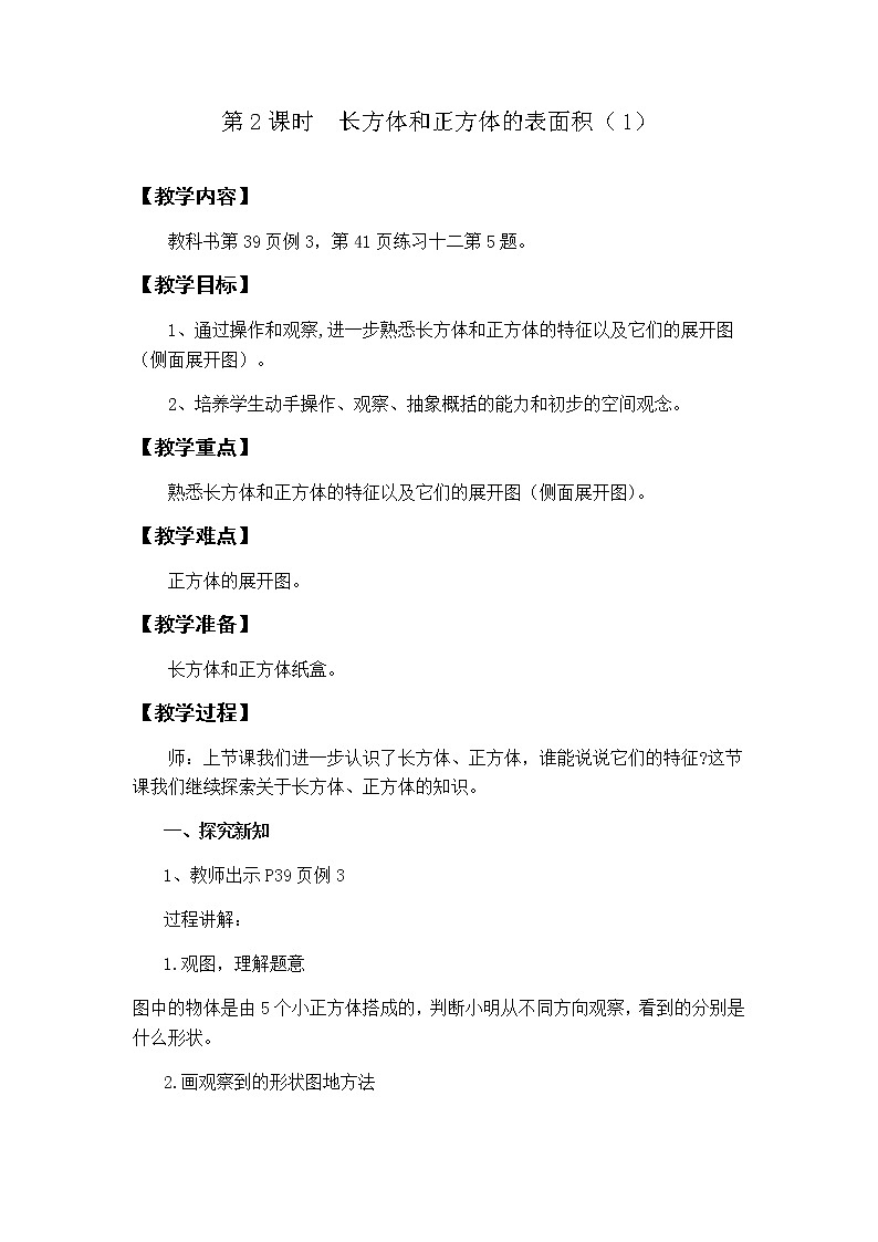 第三单元第2课时教案 西师版小学数学五下01
